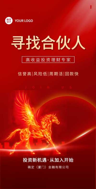 金融理财合伙人招募宣传H5