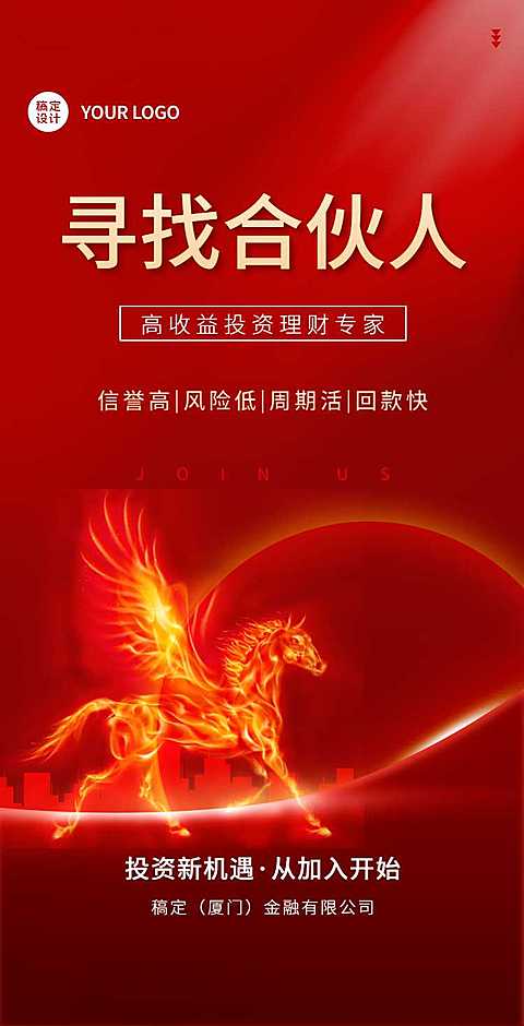 金融理财合伙人招募宣传H5