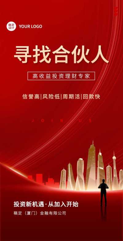 金融理财合伙人招募宣传H5