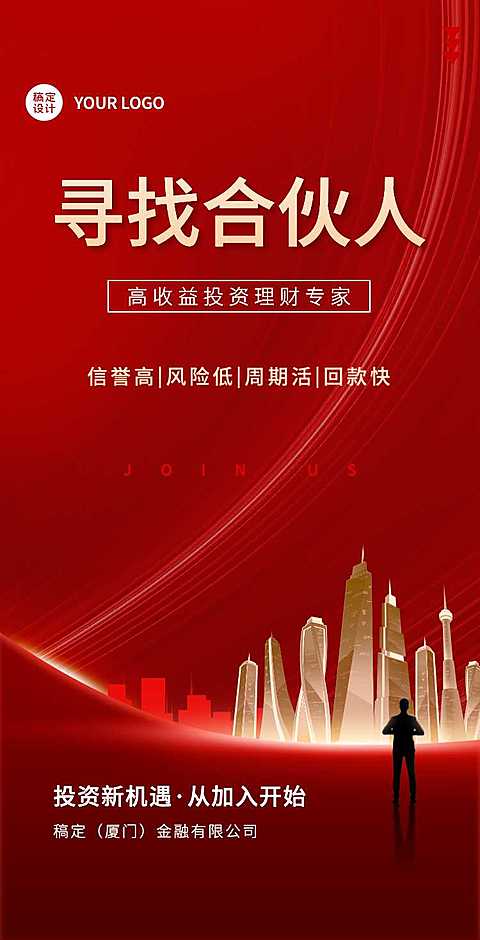 金融理财合伙人招募宣传H5
