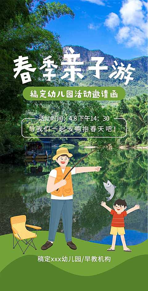 H5翻页教育早教机构幼儿园亲子活动邀请函
