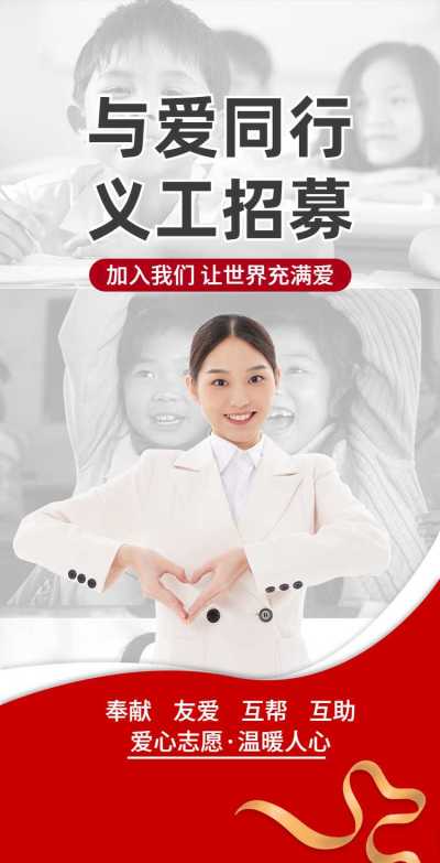 义工招募活动宣传翻页H5