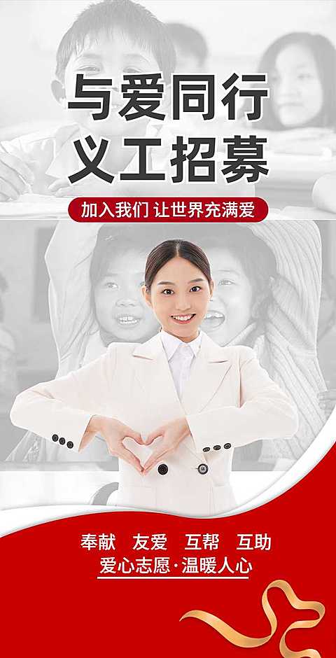 义工招募活动宣传翻页H5