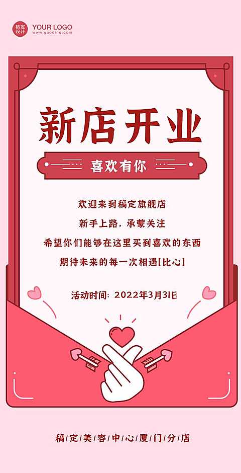 简约粉色开业促销在线预订H5