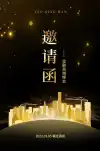晚会邀请函海报