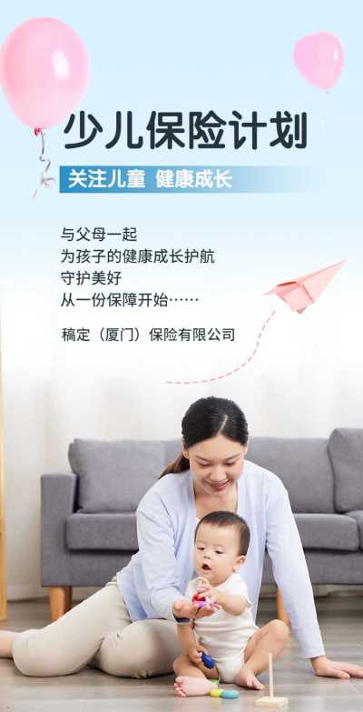少儿保险产品宣传翻页H5