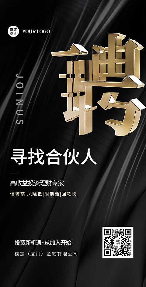 金融合伙人招募宣传翻页H5