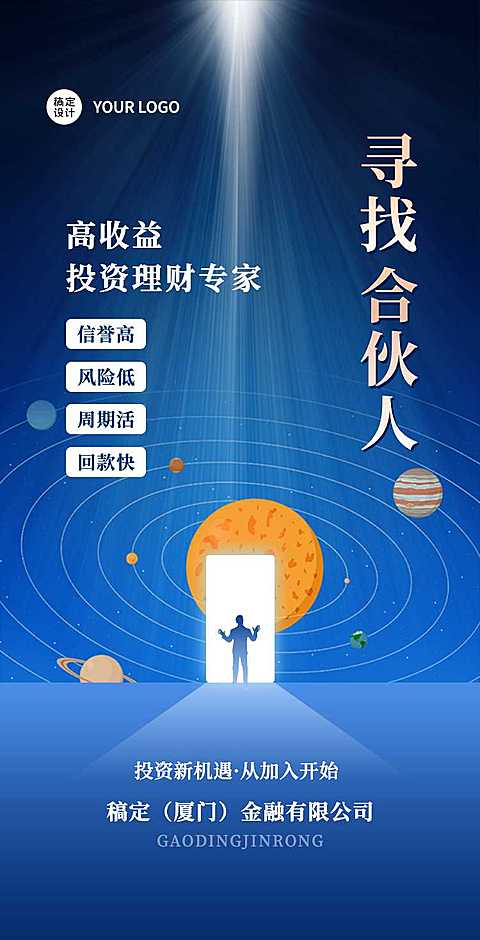 金融理财合伙人招募宣传H5