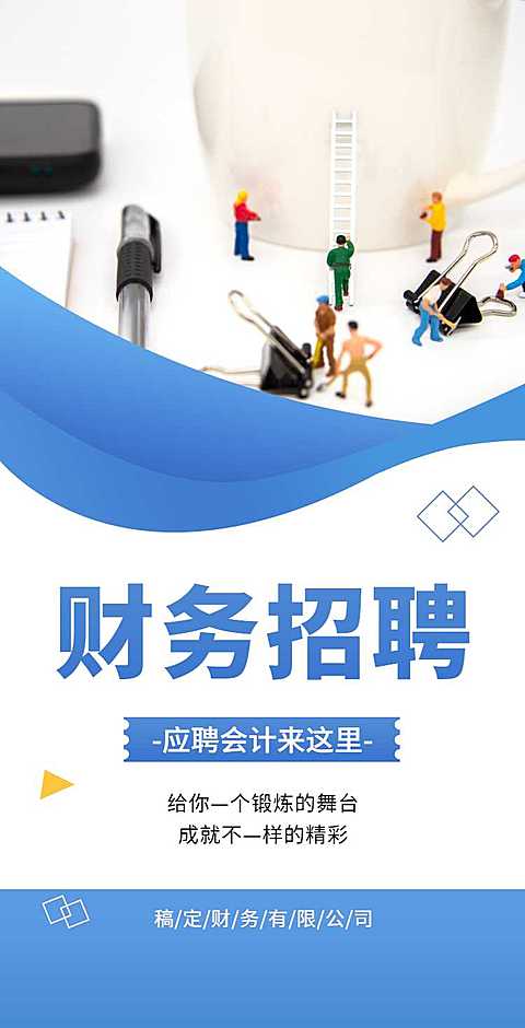 财务会计社招翻页H5