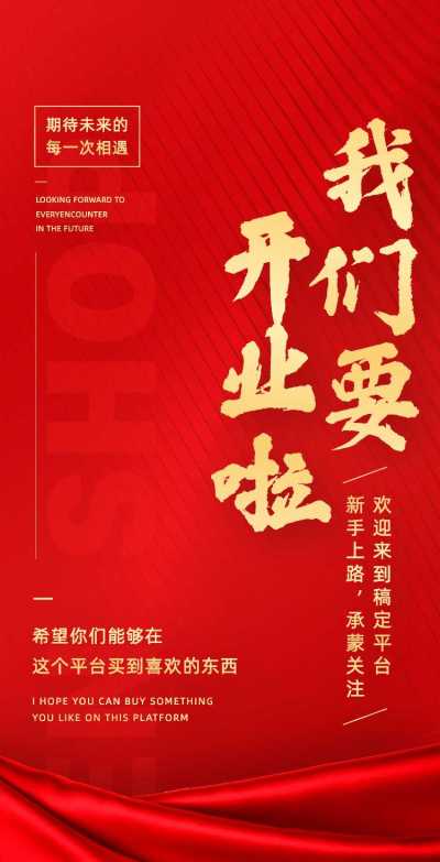 翻页H5简约中国风红色开业促销在线预约