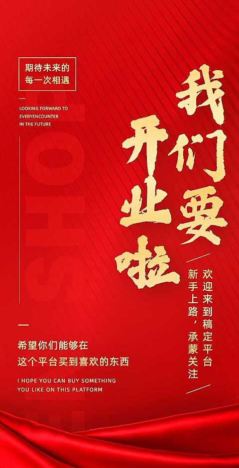 翻页H5简约中国风红色开业促销在线预约