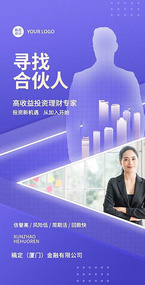 H5翻页合伙人招募宣传