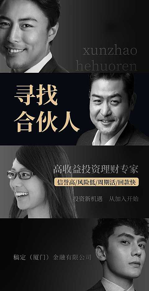 金融合伙人招募宣传翻页H5