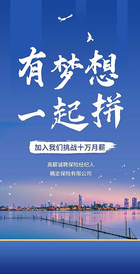 H5翻页保险中介行业社会招聘高薪聘请