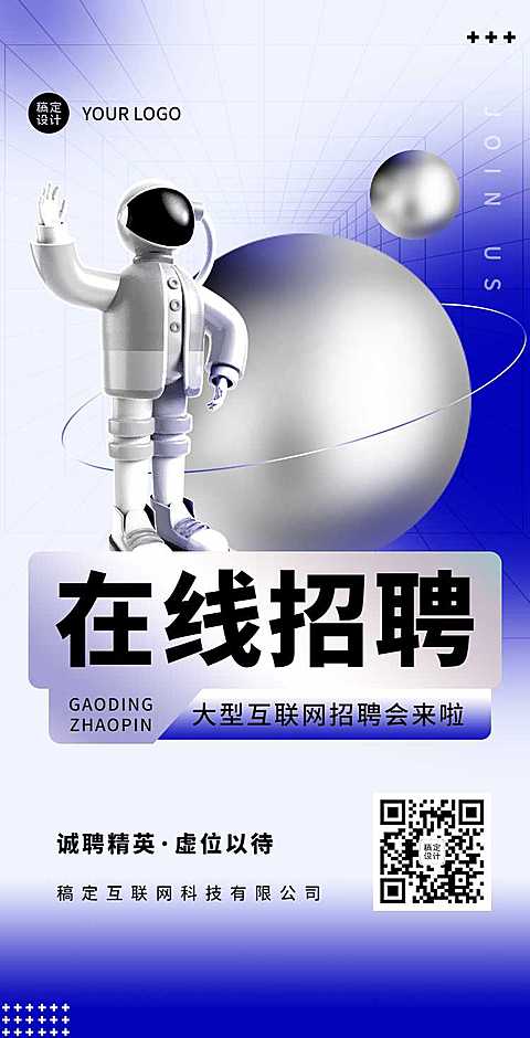 互联网公司招聘宣传翻页H5
