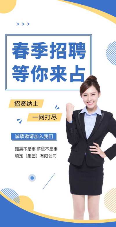企业人力资源春招校招H5