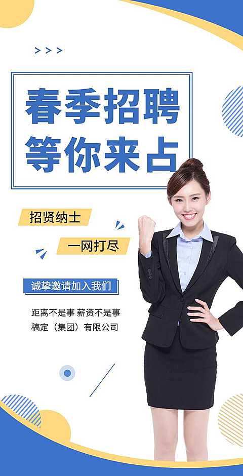 企业人力资源春招校招H5