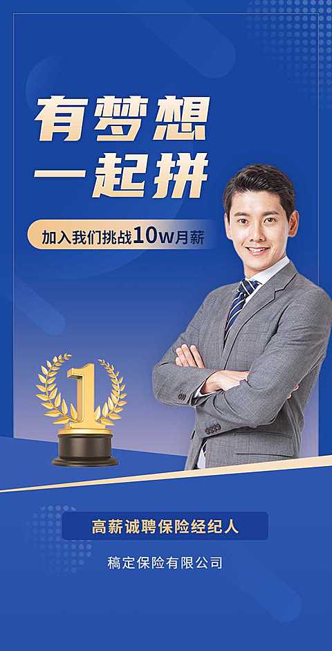 H5翻页保险中介行业社会招聘高薪聘请