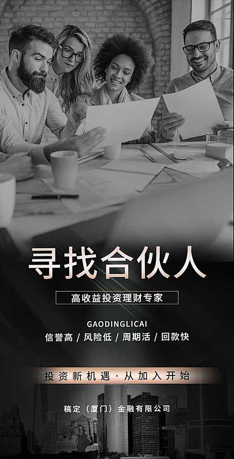 金融合伙人代理招募宣传H5