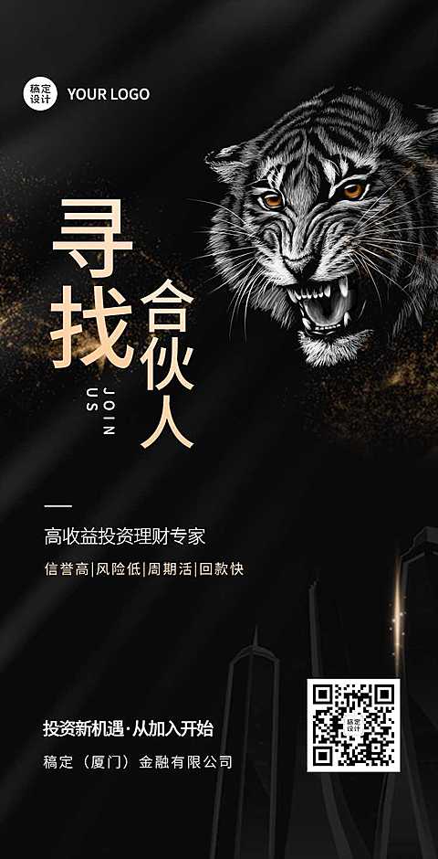 金融合伙人代理招募宣传H5