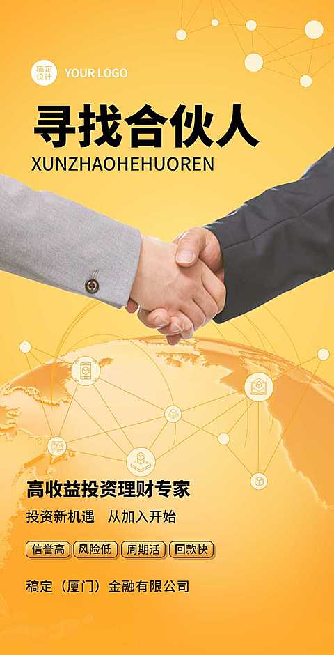 H5翻页金融行业合伙人招募产品营销
