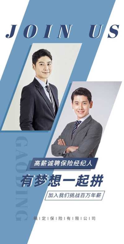 H5翻页保险中介行业社会招聘高薪聘请