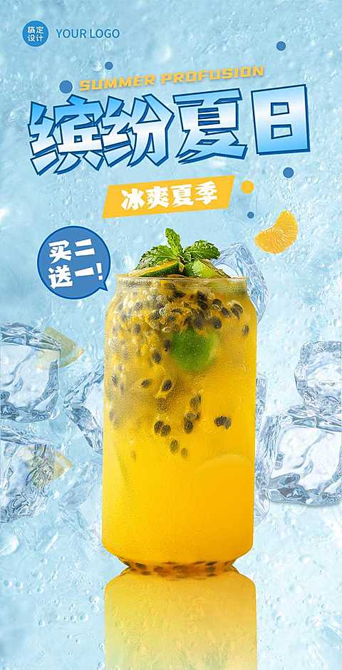 夏季奶茶果汁营销促销上新活动宣传H5