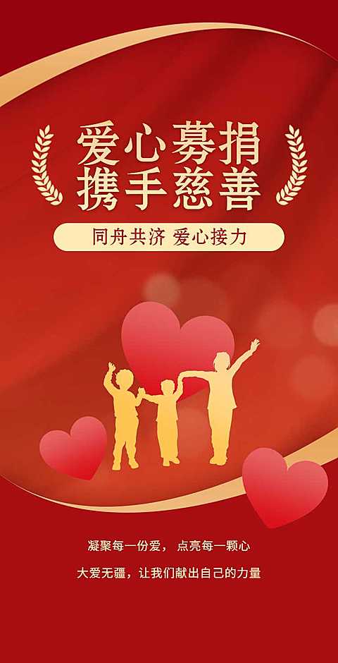 社会公益爱心募捐活动公示H5