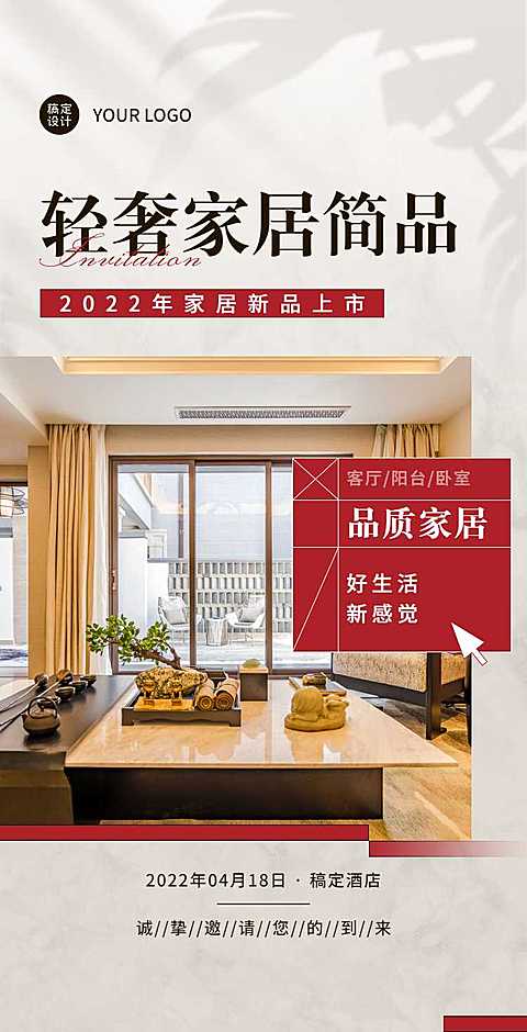 H5翻页新品家居家具展会发布营销卖货促销活动