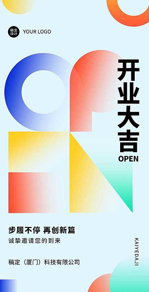 H5翻页通用开业大吉开业通知