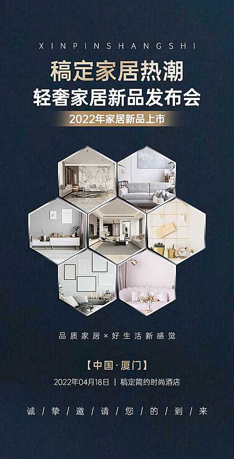 H5翻页新品家居家具展会发布营销卖货促销活动
