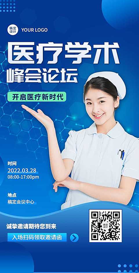 H5翻页医疗峰会会议邀请学术论坛交流会