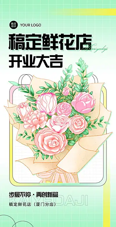 H5翻页花店开业大吉开业通知