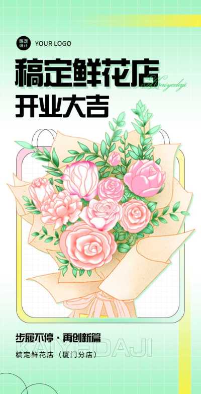 H5翻页花店开业大吉开业通知