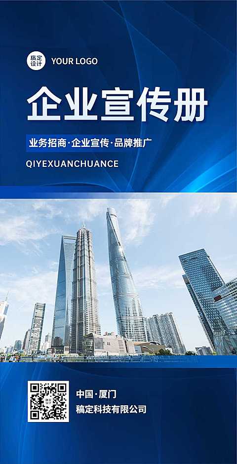 H5翻页业务招商企业电子宣传册