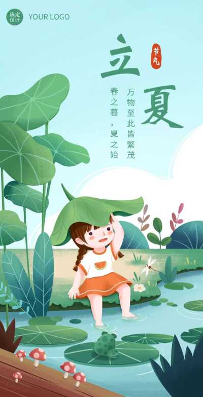 H5翻页清新简约绿色立夏节气科普