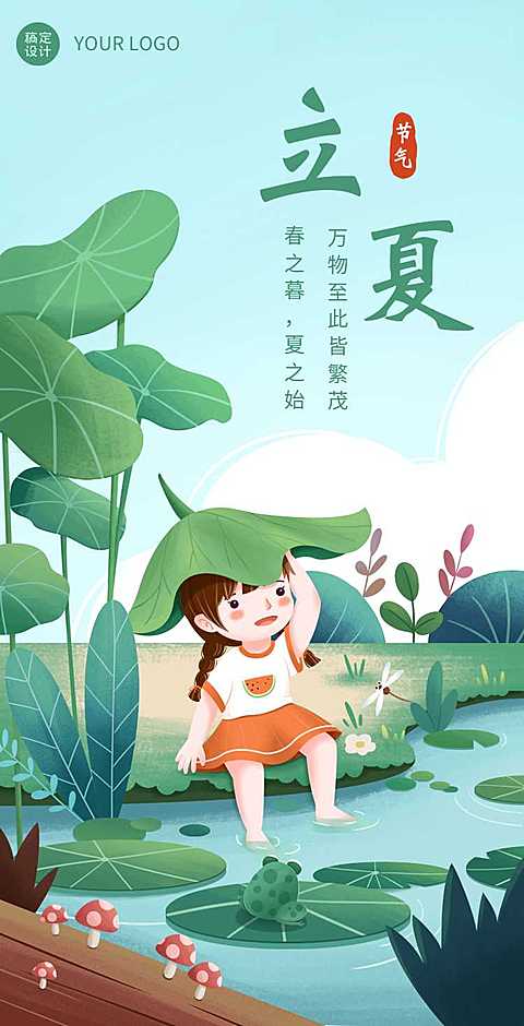 H5翻页清新简约绿色立夏节气科普