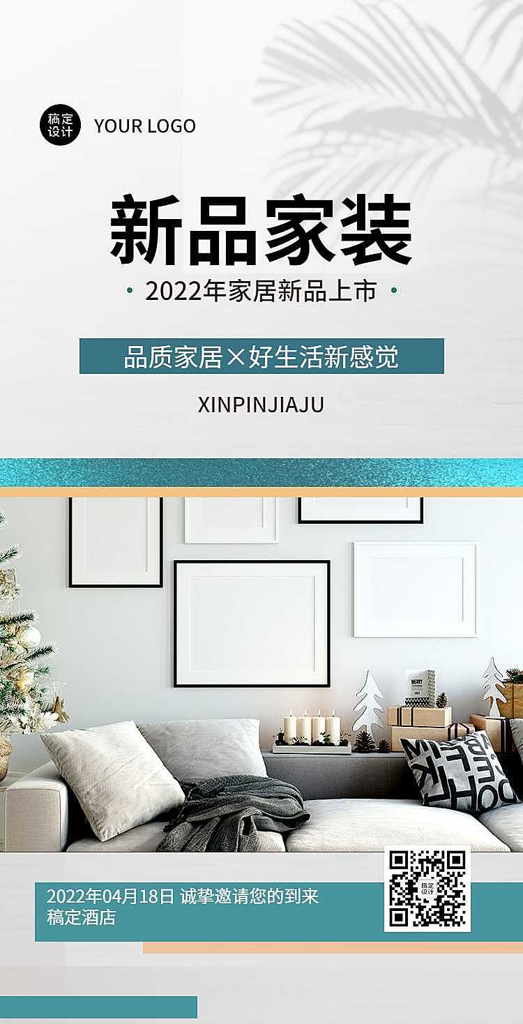 H5翻页新品家居家具展会发布营销卖货促销活动