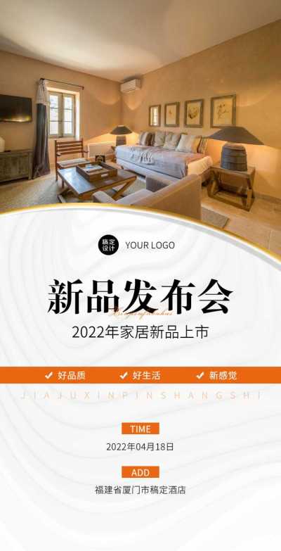 H5翻页新品家居家具展会发布营销卖货促销活动