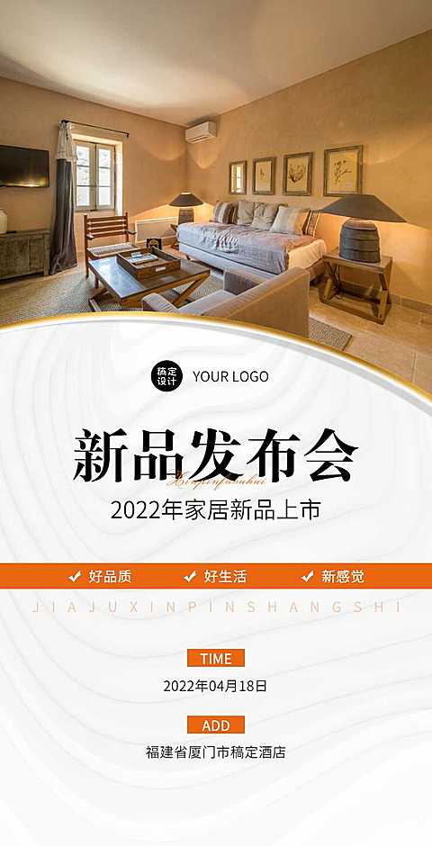 H5翻页新品家居家具展会发布营销卖货促销活动