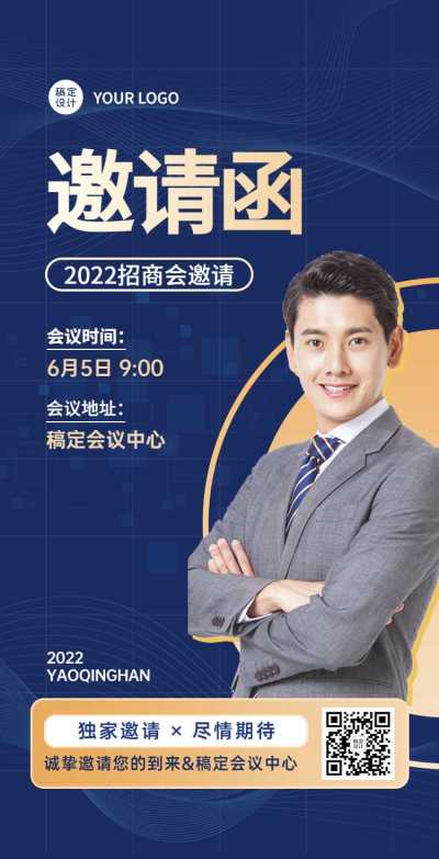H5翻页企业招商交流会邀请函