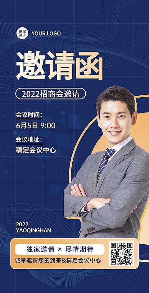H5翻页企业招商交流会邀请函