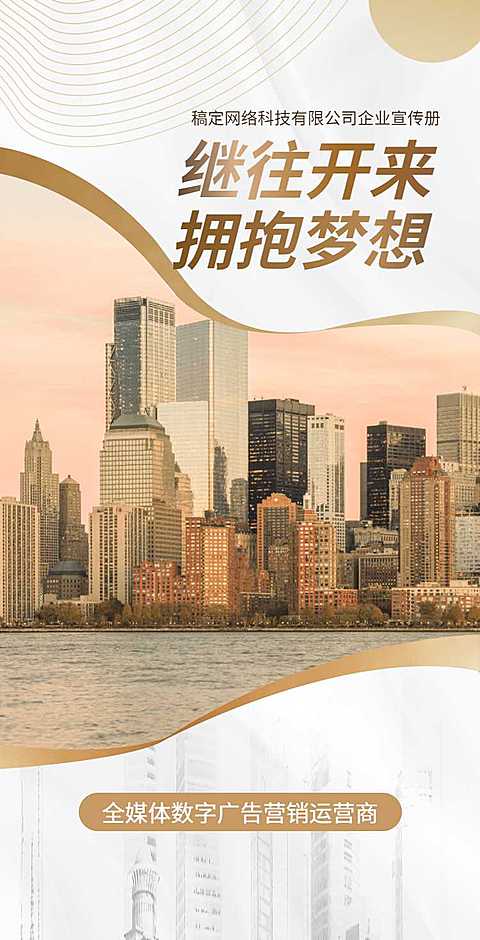 广告营销运营商企业宣传翻页H5