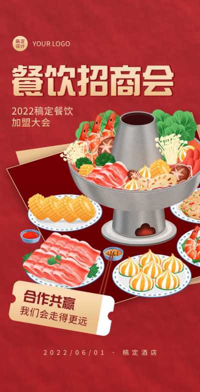 H5翻页餐饮美食火锅店加盟合作招商邀请企业品牌宣传