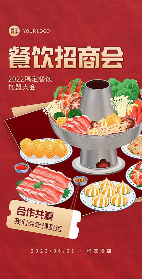 H5翻页餐饮美食火锅店加盟合作招商邀请企业品牌宣传