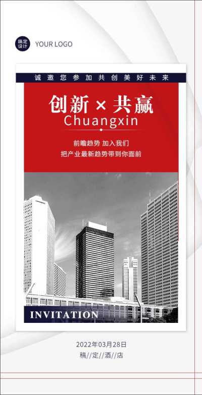 H5翻页企业招商交流会邀请函
