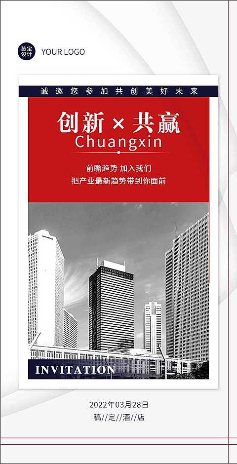 H5翻页企业招商交流会邀请函