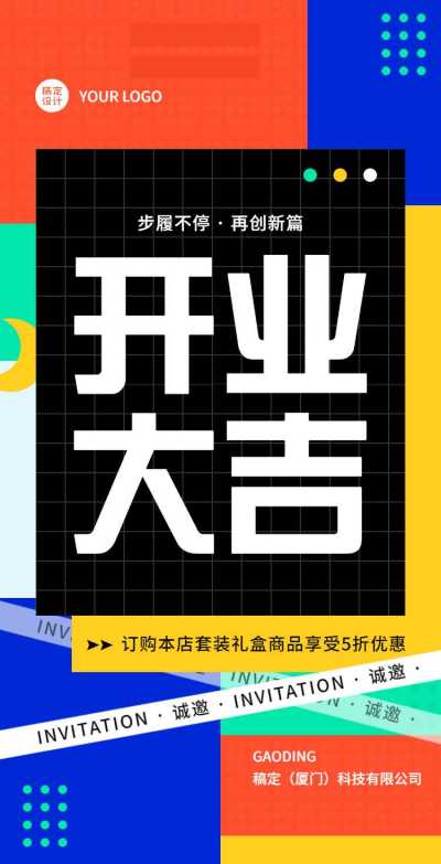 H5翻页通用开业大吉开业通知
