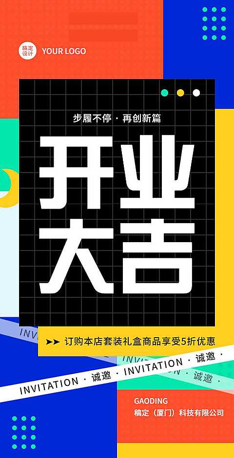 H5翻页通用开业大吉开业通知
