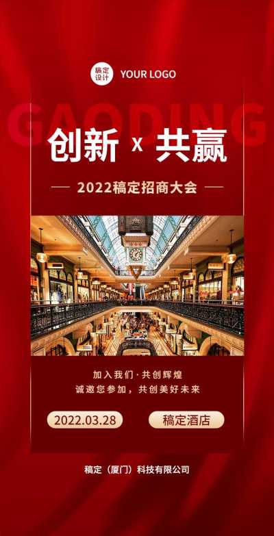 H5翻页企业招商交流会邀请函
